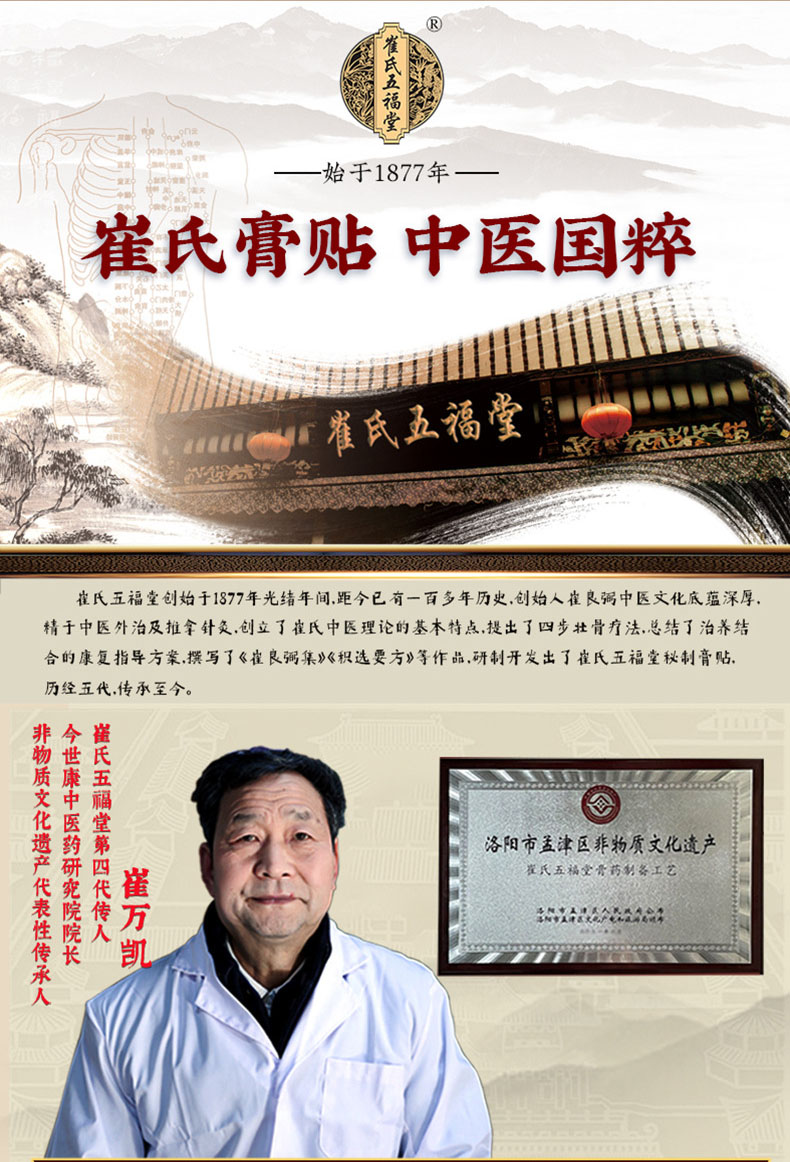 崔氏膏貼，非物質(zhì)文化遺產(chǎn)