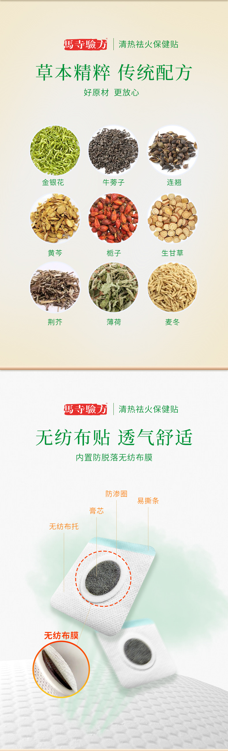 穴位貼加工選用草本原材，無紡布托