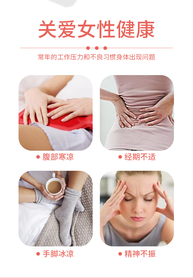 關愛女性健康：腹部寒涼、經(jīng)期不適、手腳冰涼、精神不振