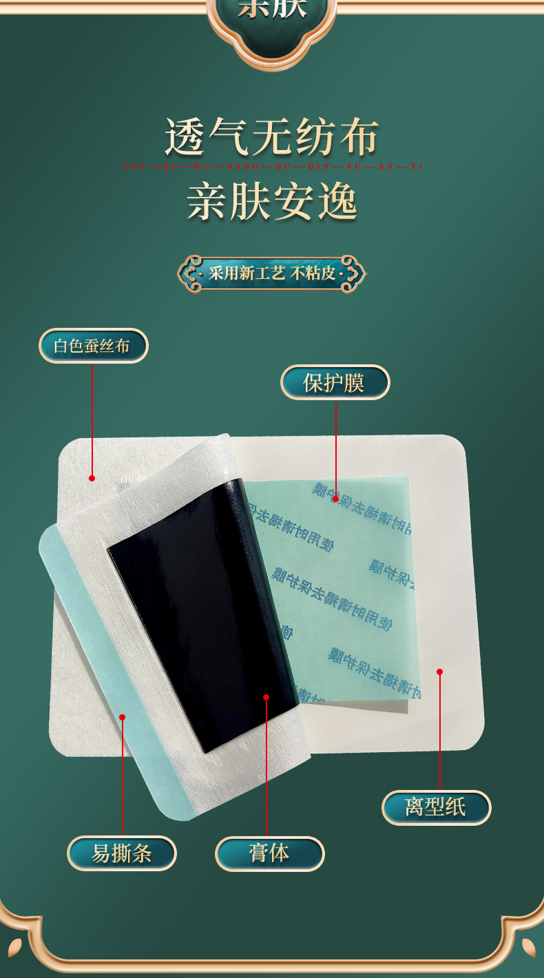 膏貼材質(zhì)為白色透氣蠶絲布，透氣無(wú)紡布，四彈布等多種膏藥布可選，易撕條，黑膏體