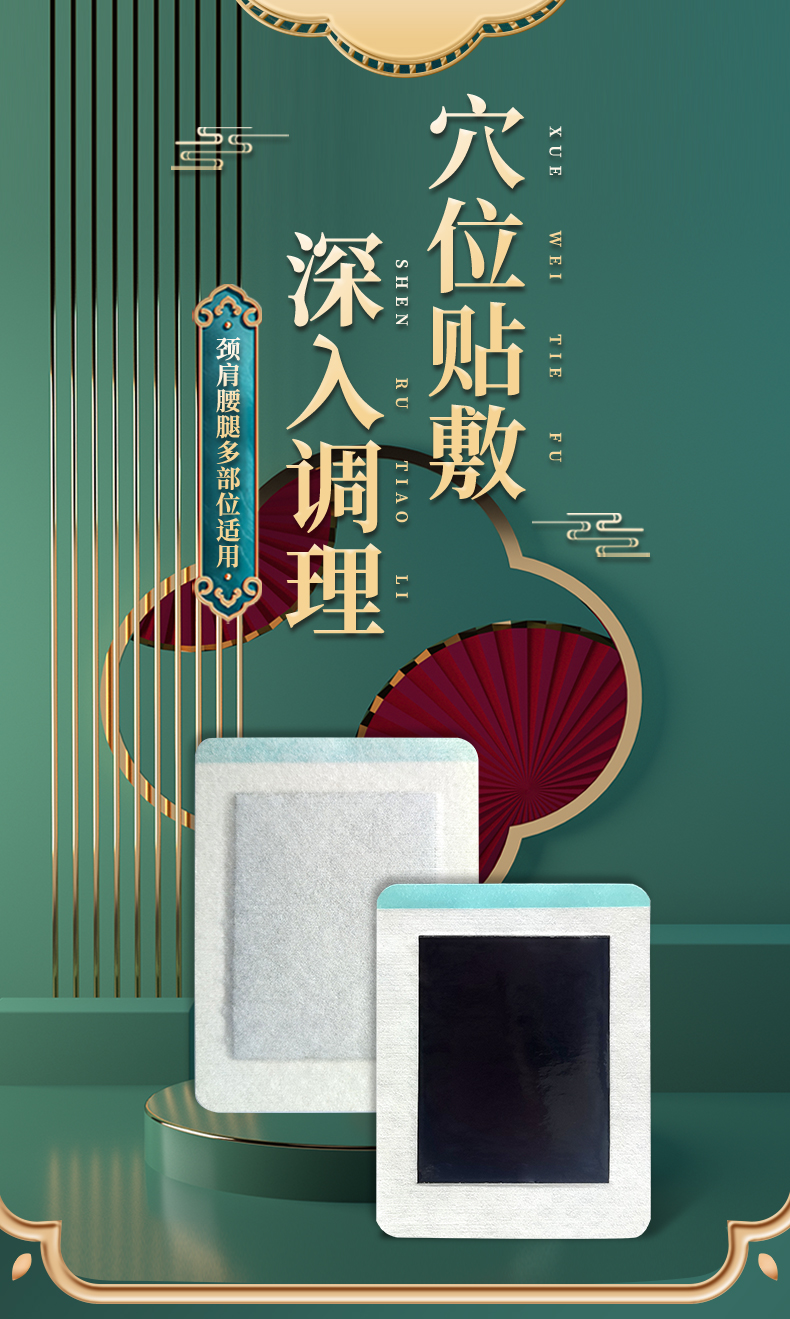 頸肩腰腿貼多部位適用，頸椎貼，肩周貼，腰椎貼，膝蓋貼等，穴位貼敷