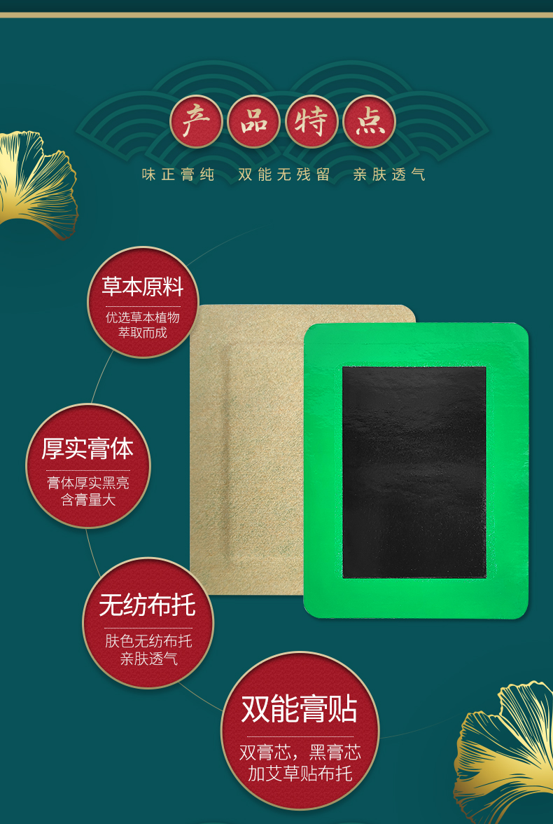 雙能膏貼，黑膏芯加艾草布托