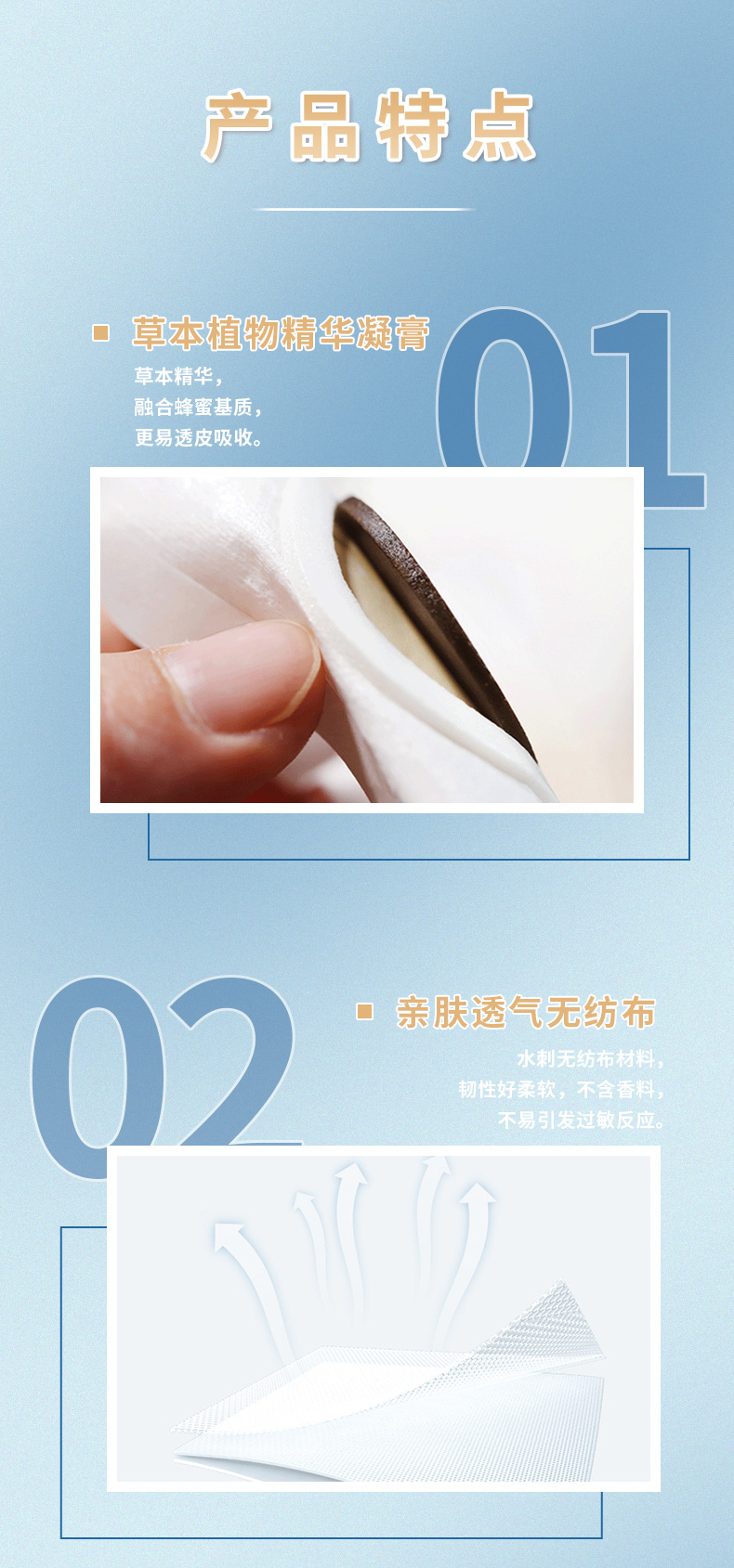 草本精華融合蜂蜜基質(zhì)，無(wú)紡布材質(zhì)親膚透氣