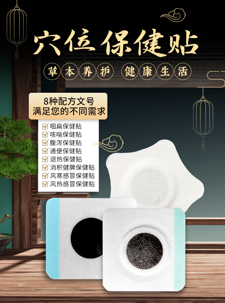 穴位保健貼，文號多，滿足您的不同需求