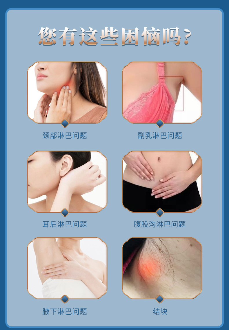 用于頸部淋巴、副乳淋巴、耳后淋巴、腹股溝淋巴、腋下淋巴等問(wèn)題的穴位貼敷