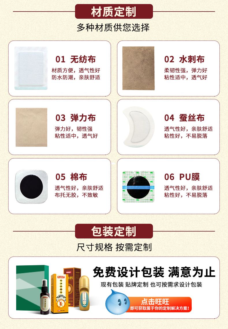 膏藥布材質(zhì)定制，如無紡布、水刺布、彈力布、蠶絲布、棉布、PU膜等多種材質(zhì)，艾草貼包裝定制尺寸規(guī)格，按需定制，免費(fèi)設(shè)計包裝滿意為止