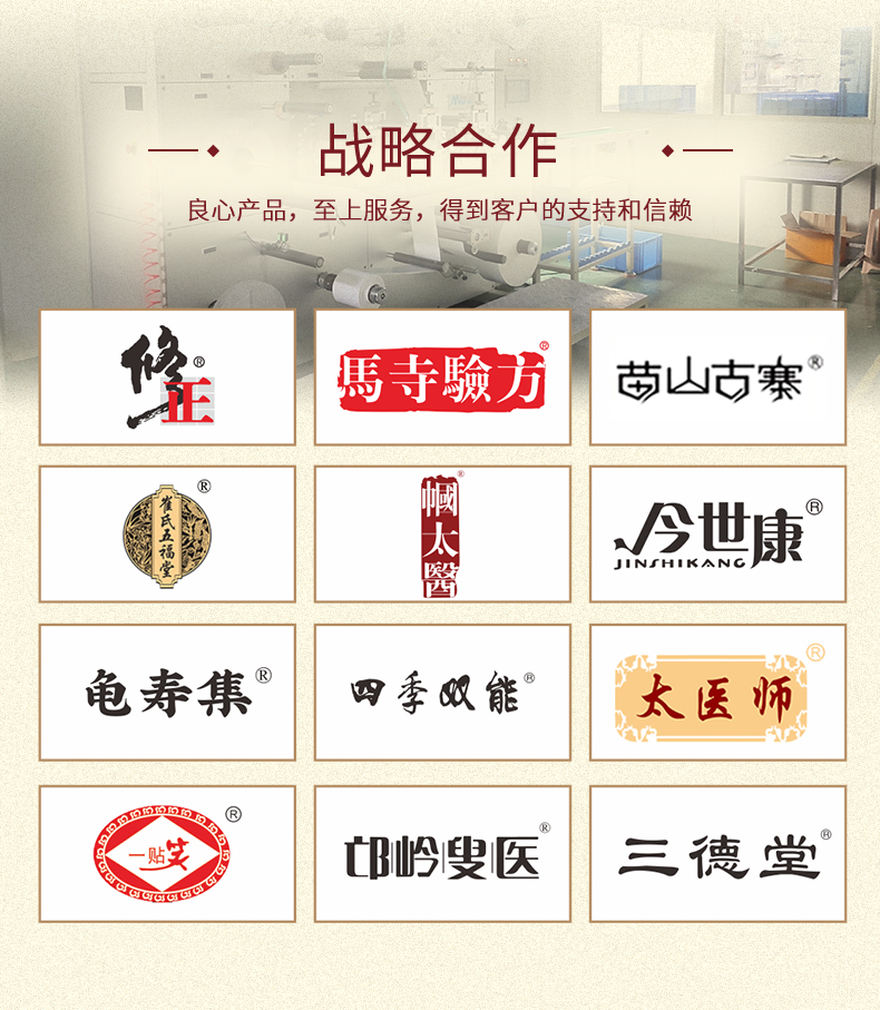 膏貼代加工廠商合作品牌多，豐富的生產(chǎn)外用產(chǎn)品經(jīng)驗(yàn)