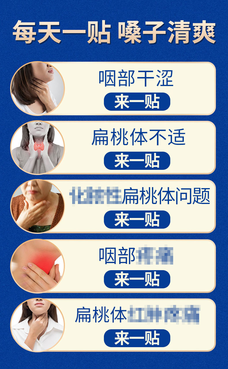 咽扁貼貼一貼，嗓子清爽