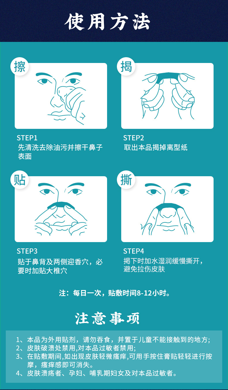 鼻舒貼怎么貼，外用貼劑使用方法圖解及注意事項(xiàng)