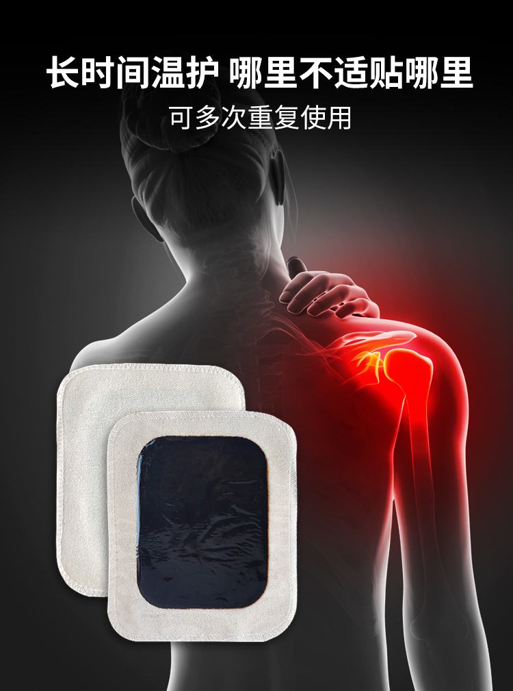 長時間溫護(hù)，老黑膏可多次使用
