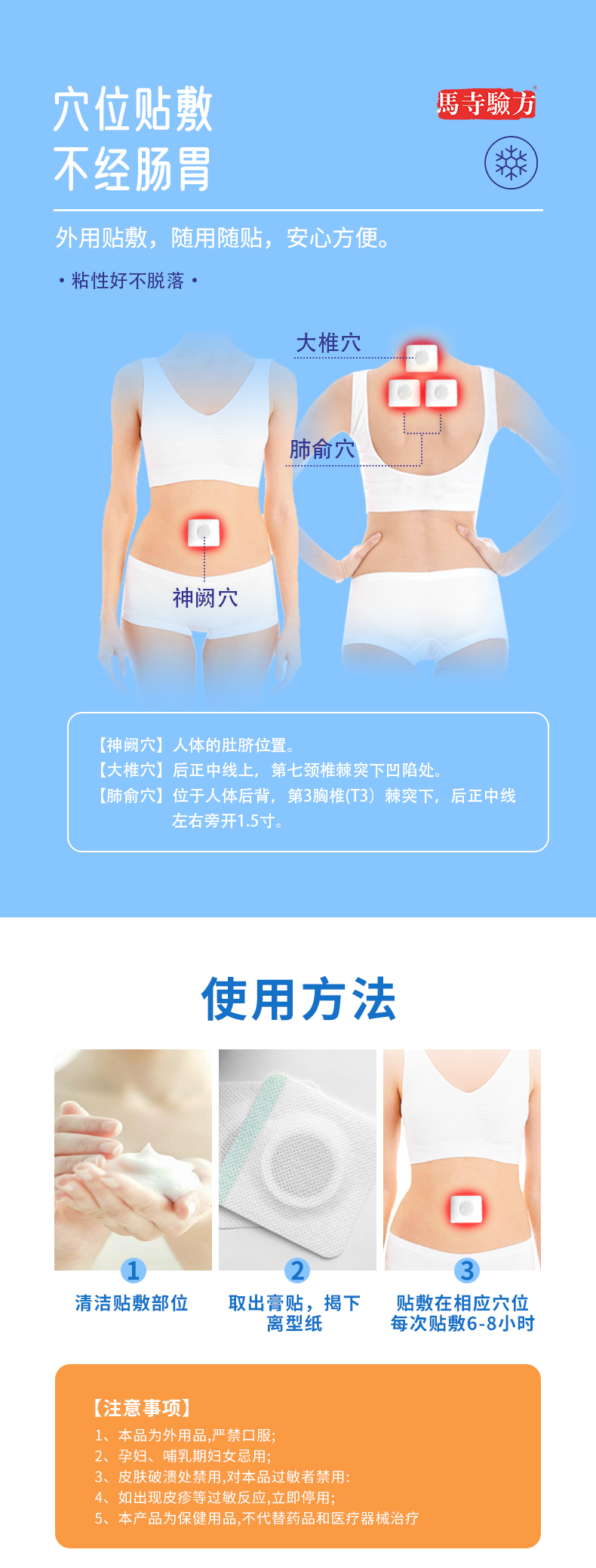 外用貼敷，隨用隨貼，穴位敷貼