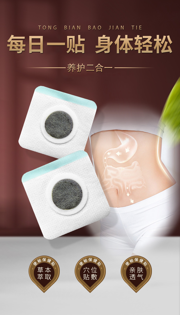 通便貼養(yǎng)護二合一，柔軟貼合