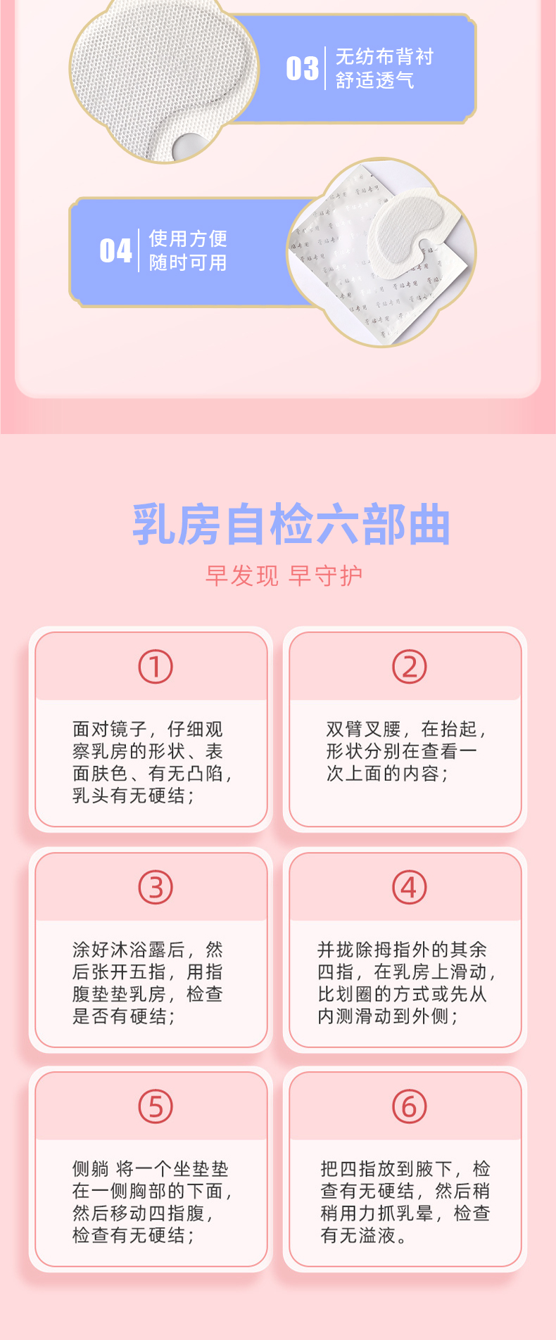 使用方便，乳房自檢步驟
