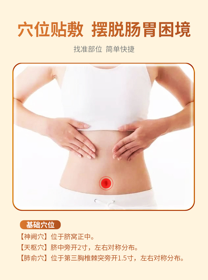 找準(zhǔn)腹瀉貼敷肚臍部位，簡單快捷