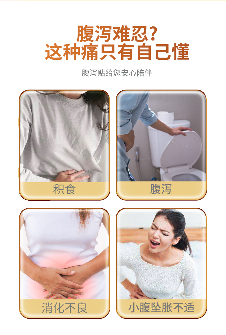 積食、腹瀉、消化不良、小腹墜脹