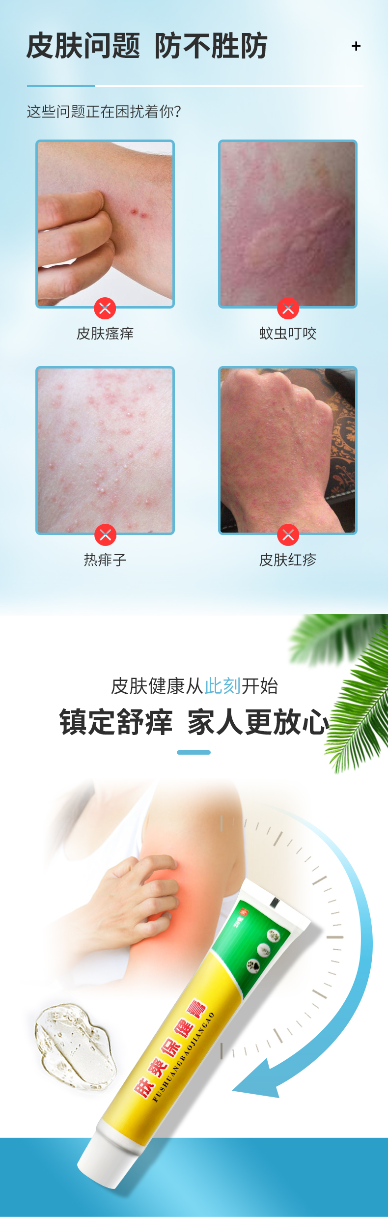 多種皮膚問題，鎮(zhèn)定舒癢更放心