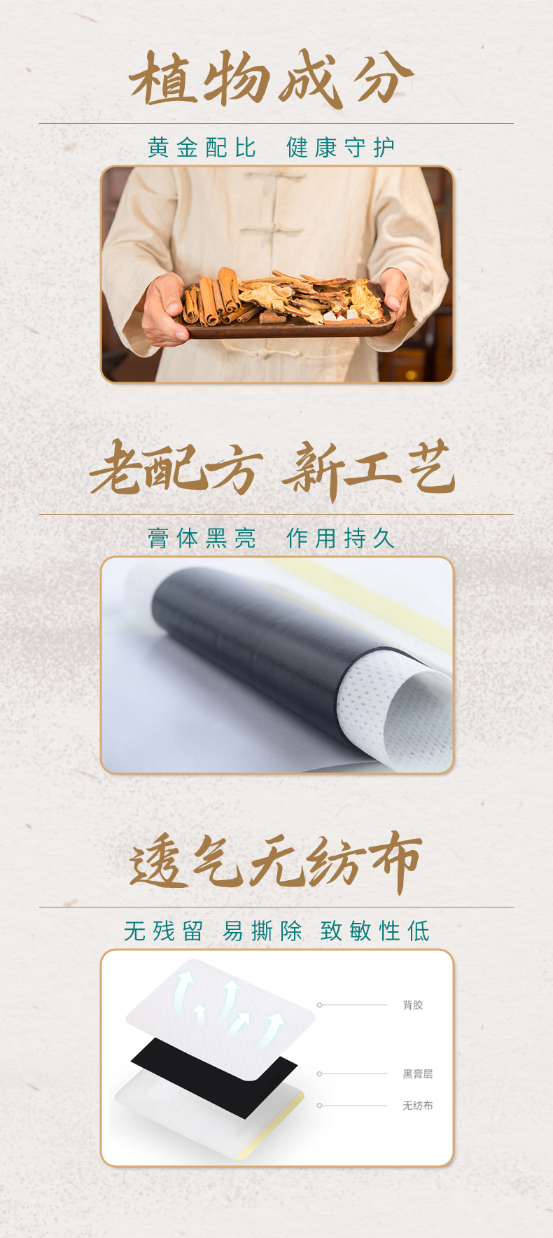 選品質(zhì)植物原材，透氣無紡布，科學(xué)配比，定制好膏