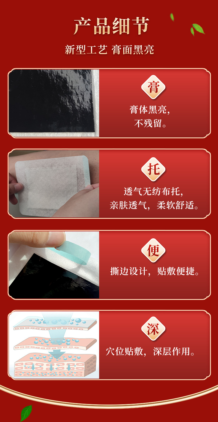 膏體黑亮，無紡布托，穴位貼敷方便，深層作用