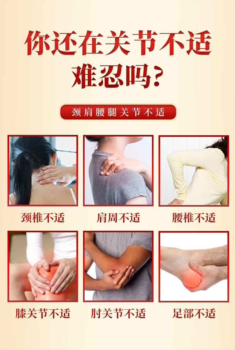 頸椎、肩周、腰椎、膝關(guān)節(jié)、肘關(guān)節(jié)、足部不適