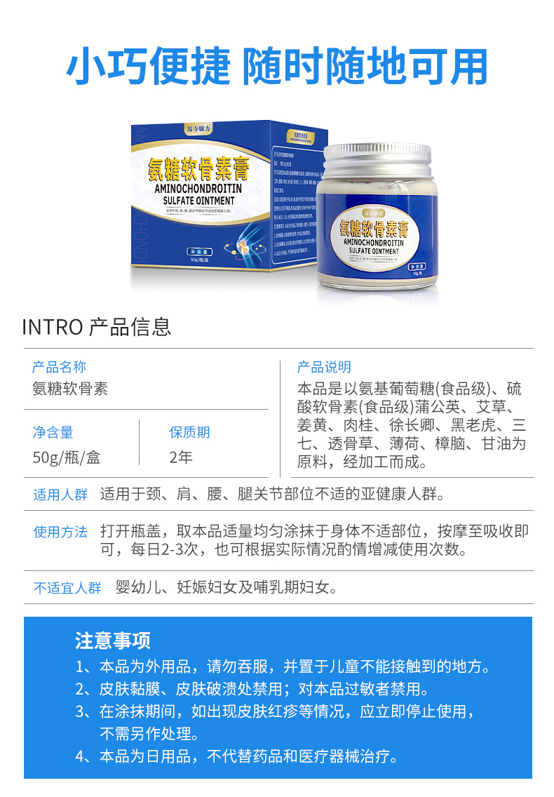 氨糖軟骨素膏產(chǎn)品信息，使用方法
